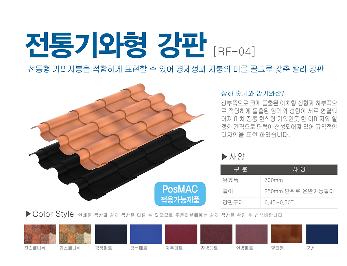 Traditional Tile Steel Plate [RF-04]