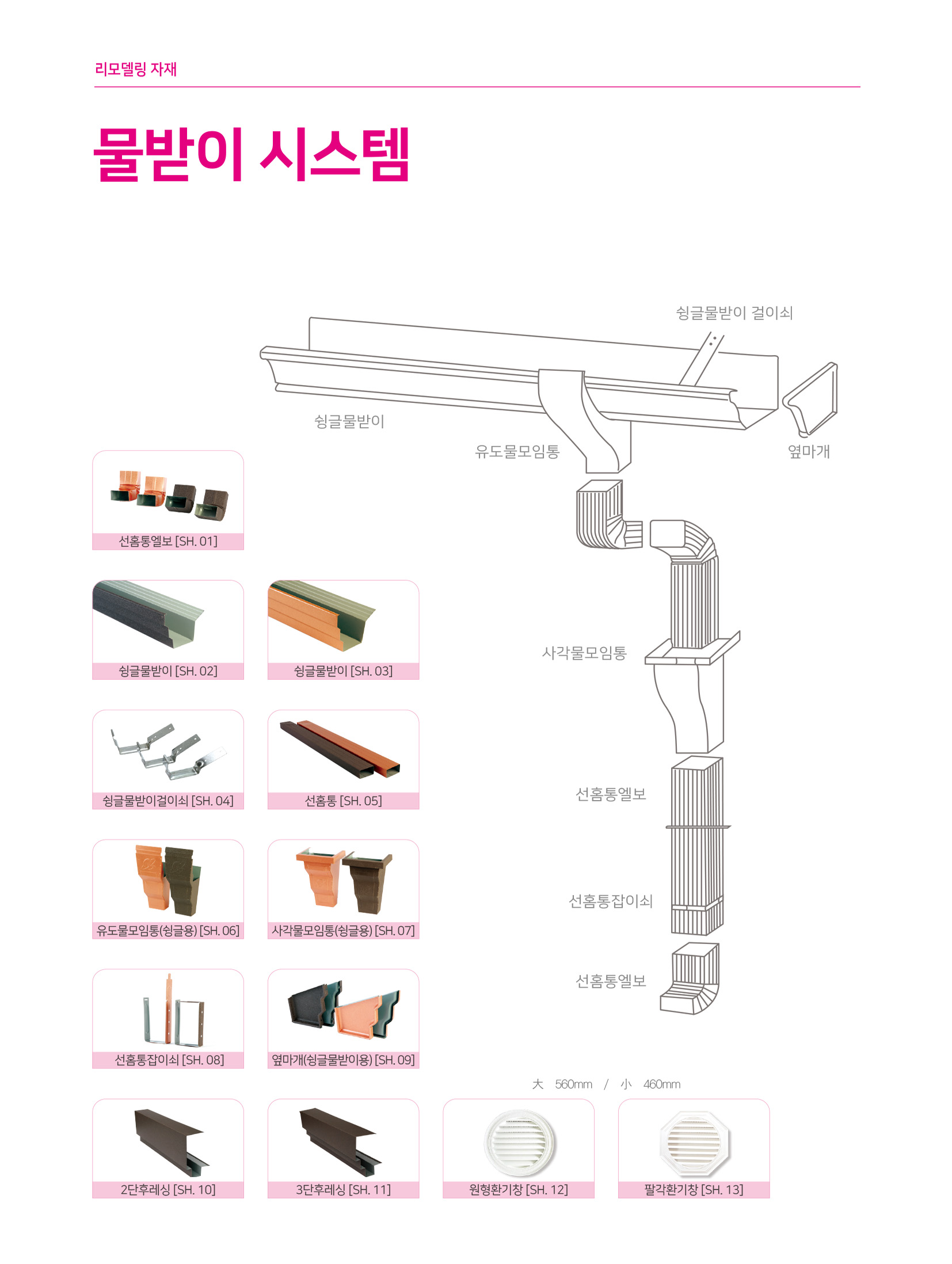 물받이시스템